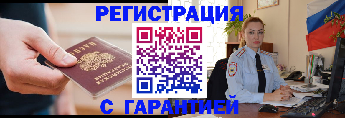 временная регистрация гарантия в Осе