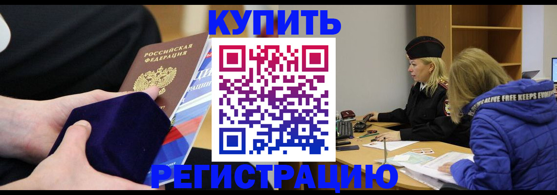 прописка 2025 в Осе