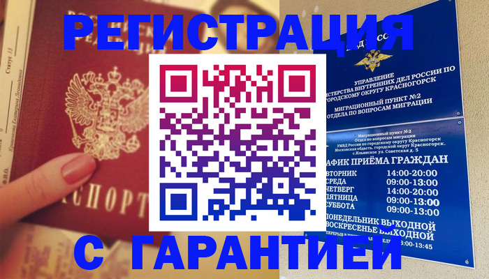 временная регистрация законно в Осе