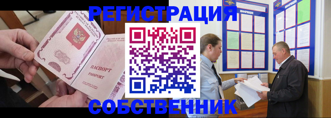 прописка от собственника в Осе