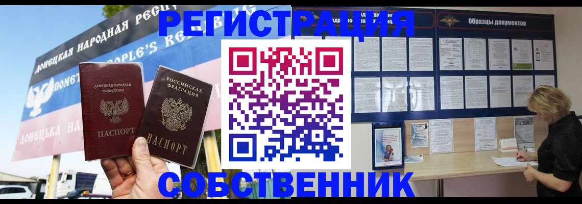 временная регистрация поиск в Осе